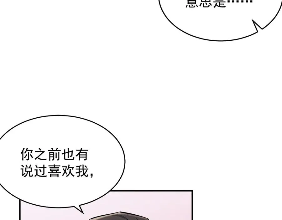 第10话 不如之前那个 第15页
