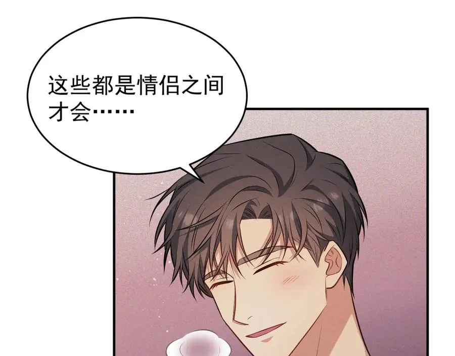 第10话 不如之前那个 第18页
