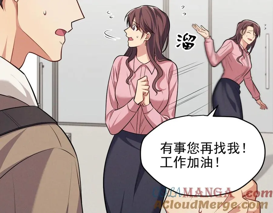 第10话 不如之前那个 第57页