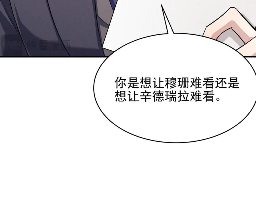 第10话 不如之前那个 第76页