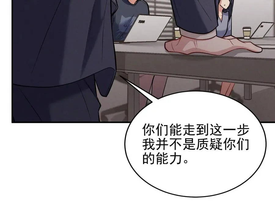 第10话 不如之前那个 第83页
