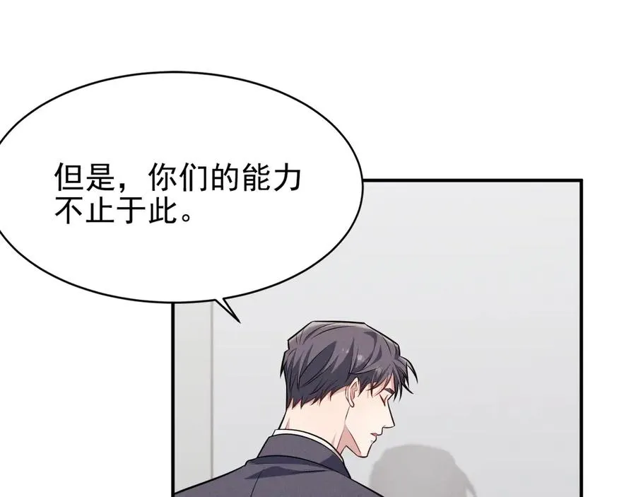 第10话 不如之前那个 第86页