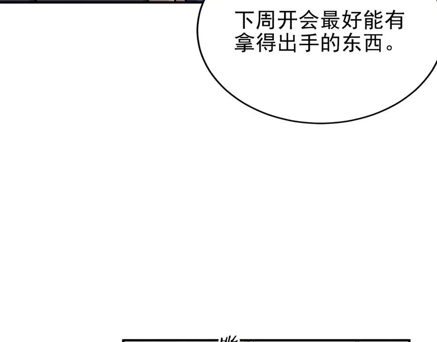 第10话 不如之前那个 第91页