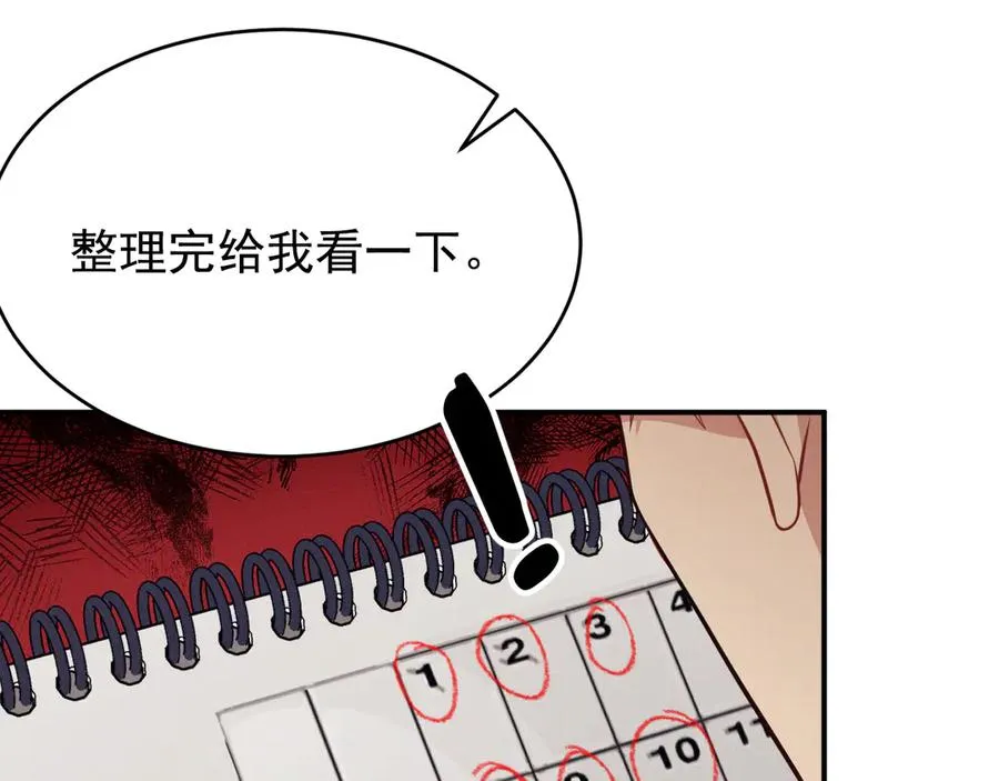 第10话 不如之前那个 第115页