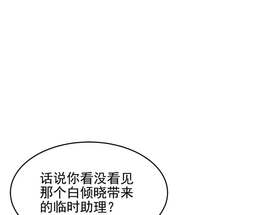 第10话 不如之前那个 第154页