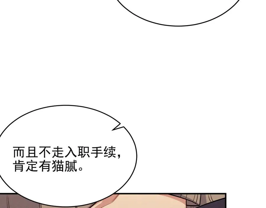 第10话 不如之前那个 第160页