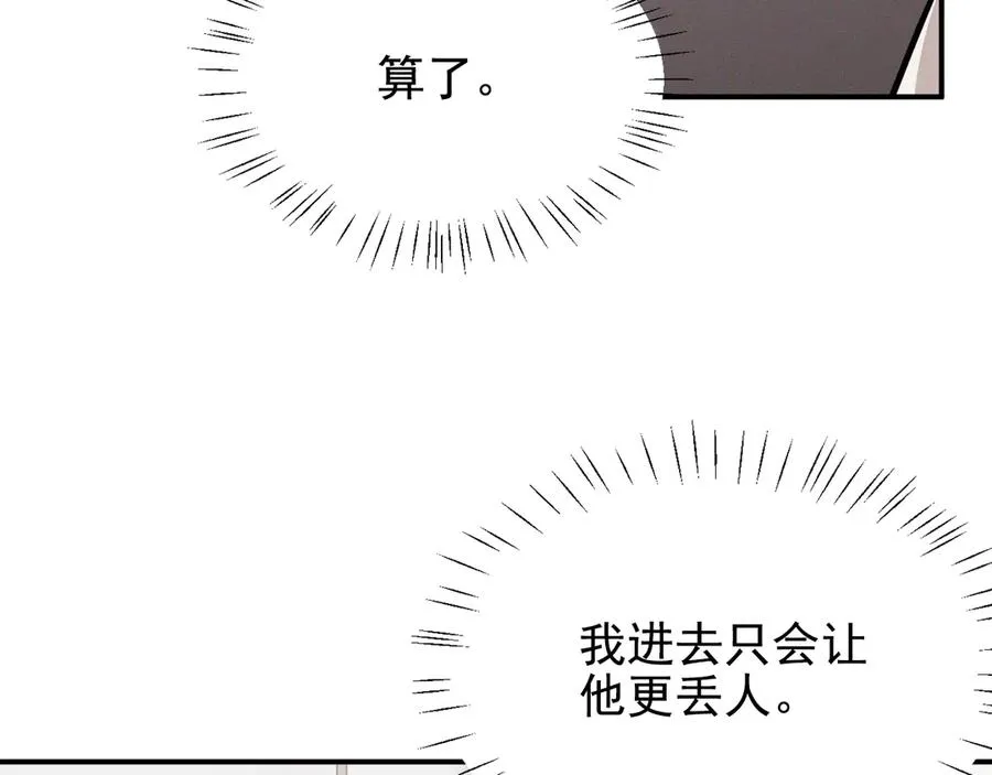 第10话 不如之前那个 第175页