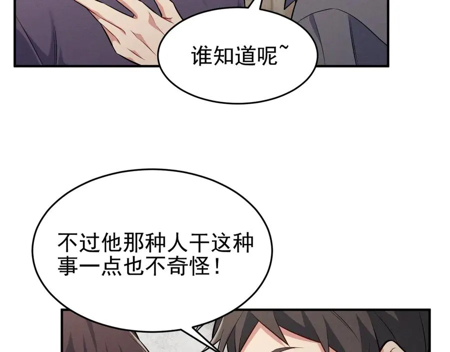 第10话 不如之前那个 第204页