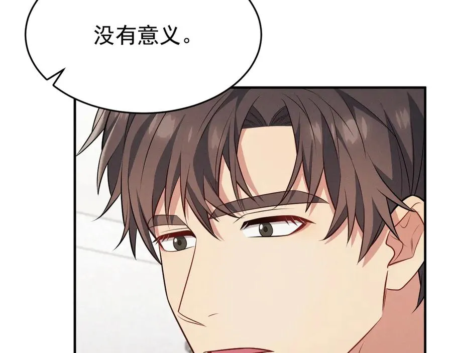 第12话 说完了就快滚 第23页