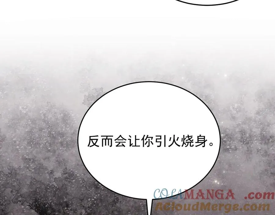 第12话 说完了就快滚 第25页