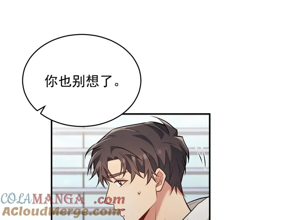 第12话 说完了就快滚 第29页