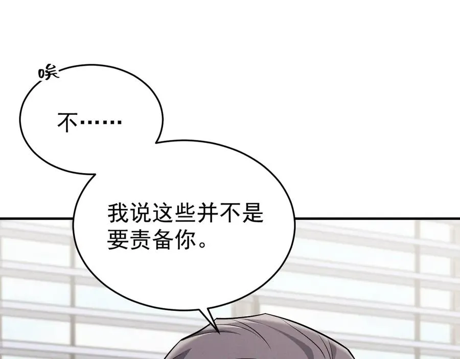 第12话 说完了就快滚 第47页