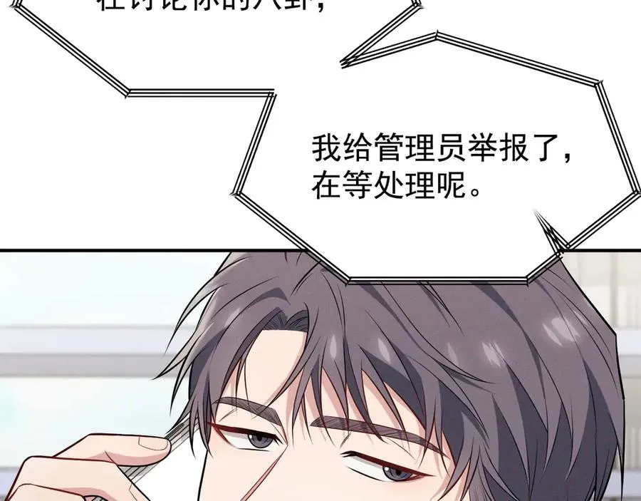 第12话 说完了就快滚 第67页