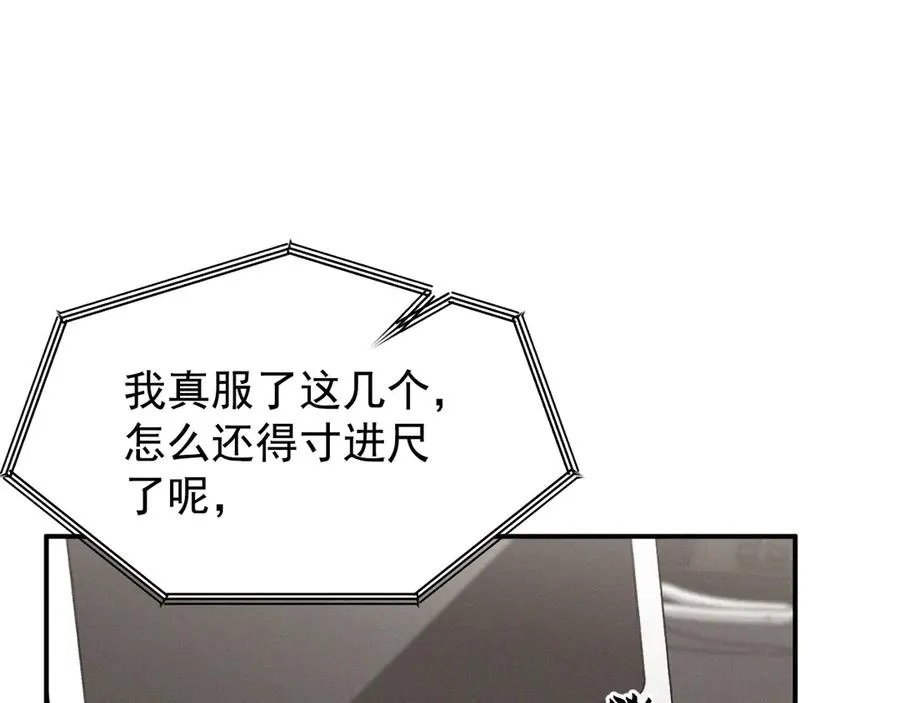 第12话 说完了就快滚 第70页