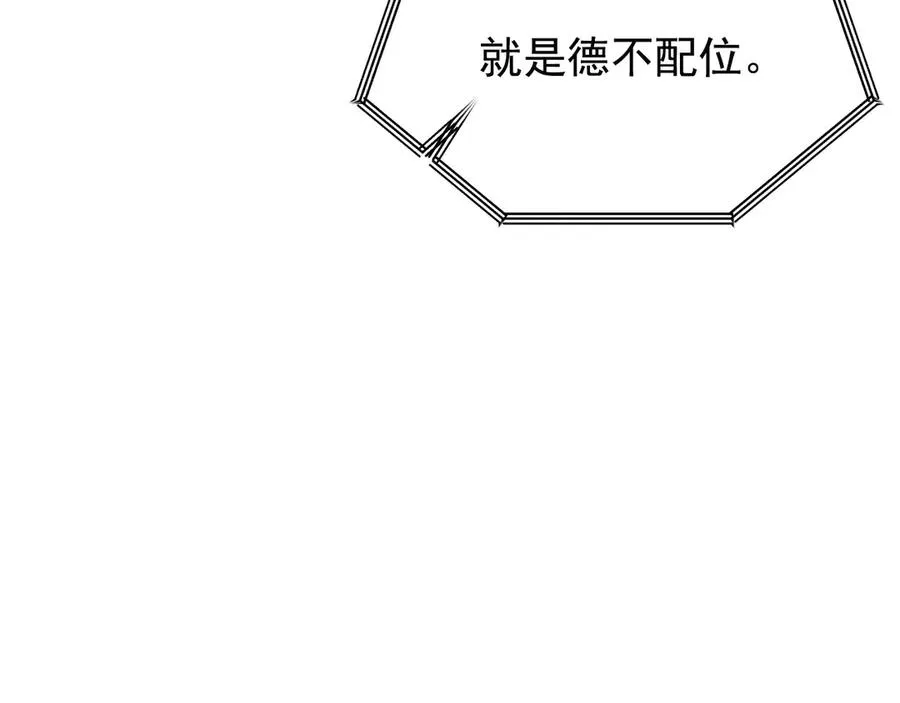 第12话 说完了就快滚 第75页