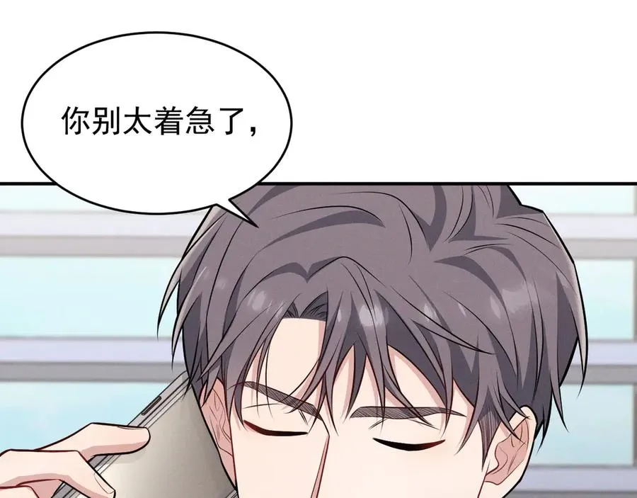 第12话 说完了就快滚 第76页