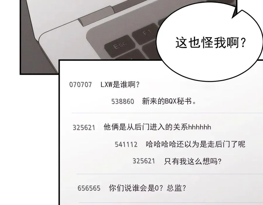 第12话 说完了就快滚 第80页