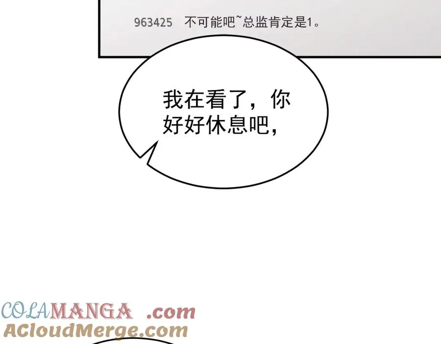 第12话 说完了就快滚 第81页