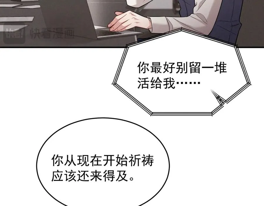 第12话 说完了就快滚 第83页