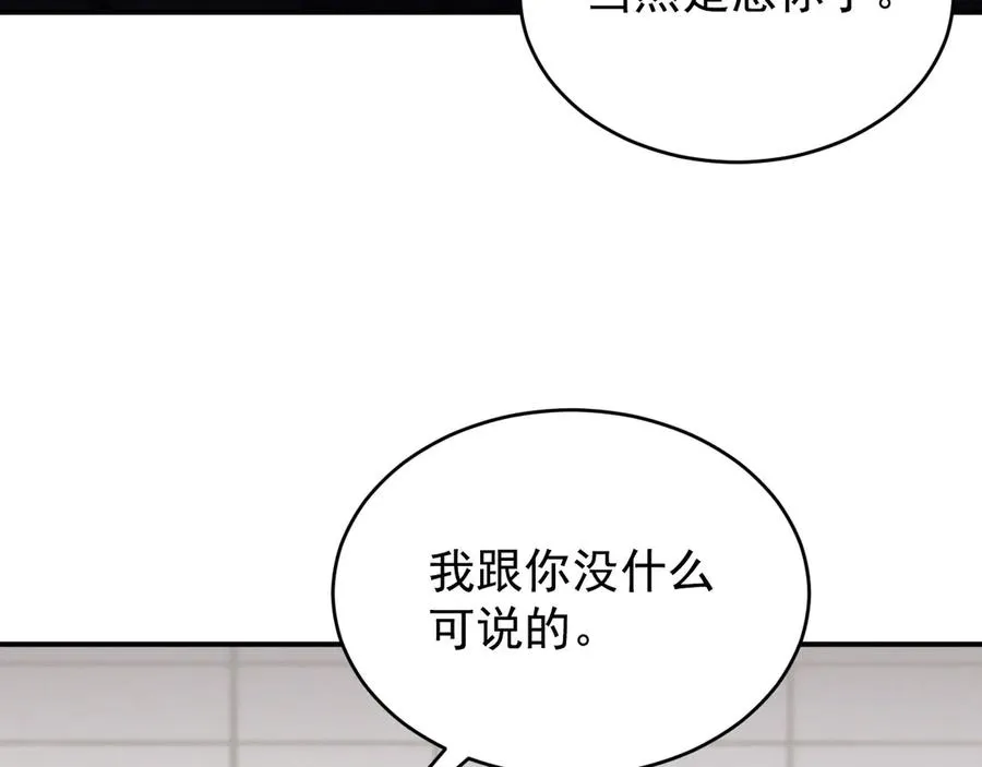 第12话 说完了就快滚 第143页