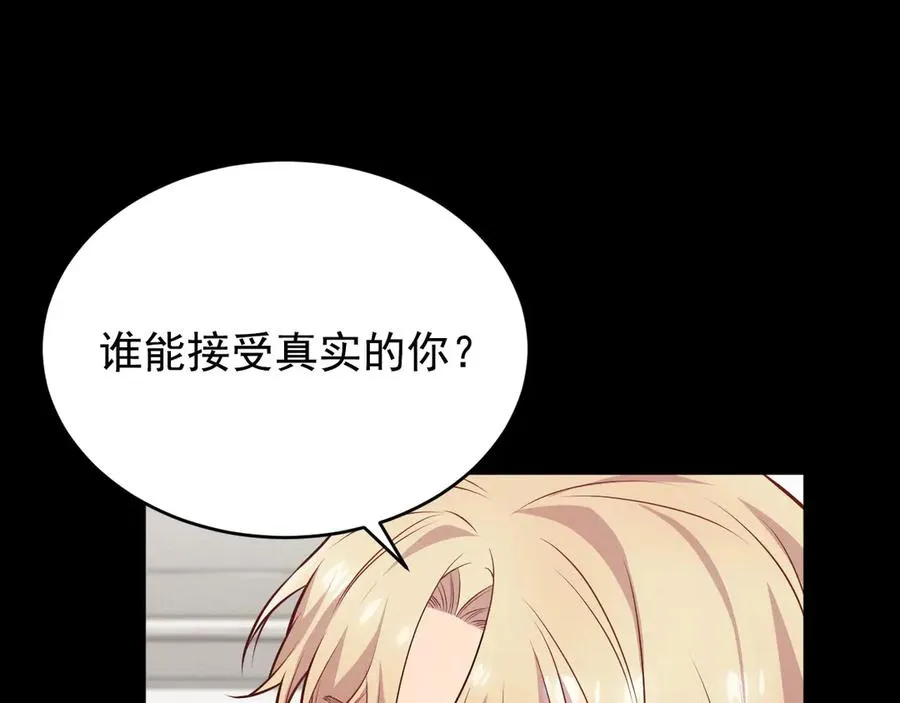 第12话 说完了就快滚 第172页