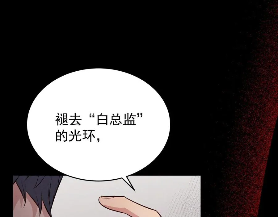 第12话 说完了就快滚 第175页