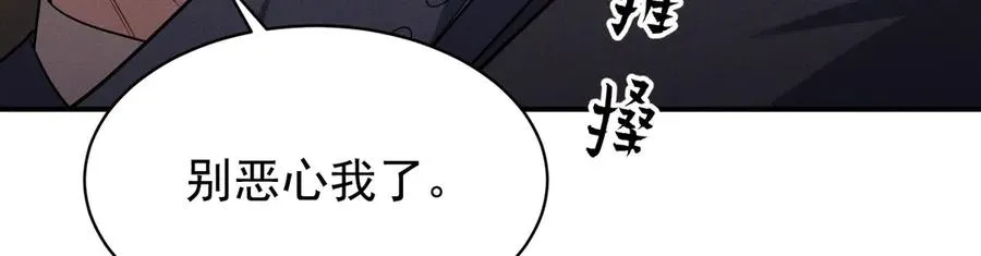第13话 饥不择食了啊 第3页