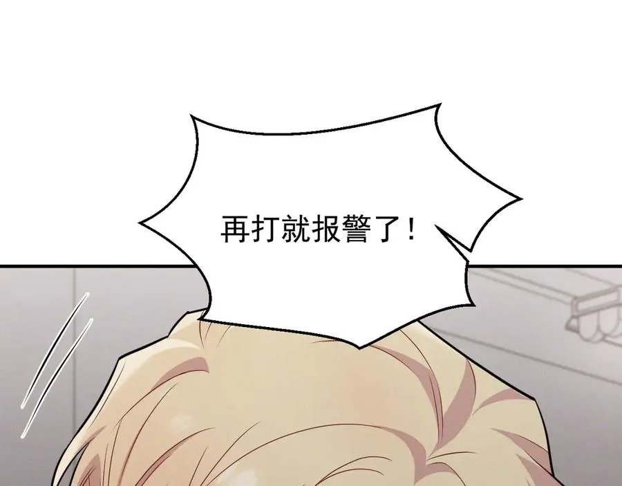 第13话 饥不择食了啊 第76页