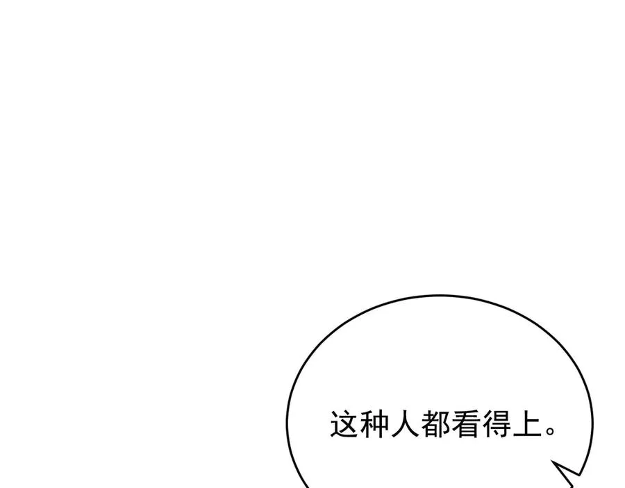 第13话 饥不择食了啊 第88页