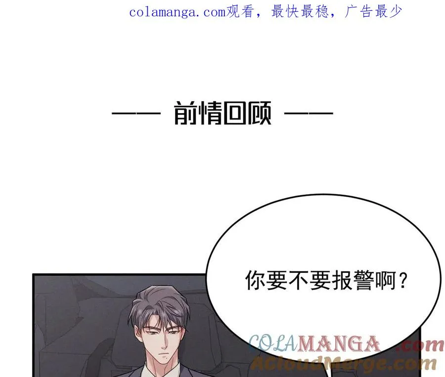 第14话 看起来很危险 第1页