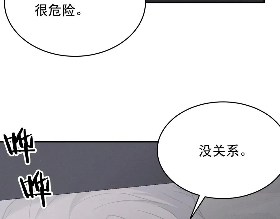 第14话 看起来很危险 第4页