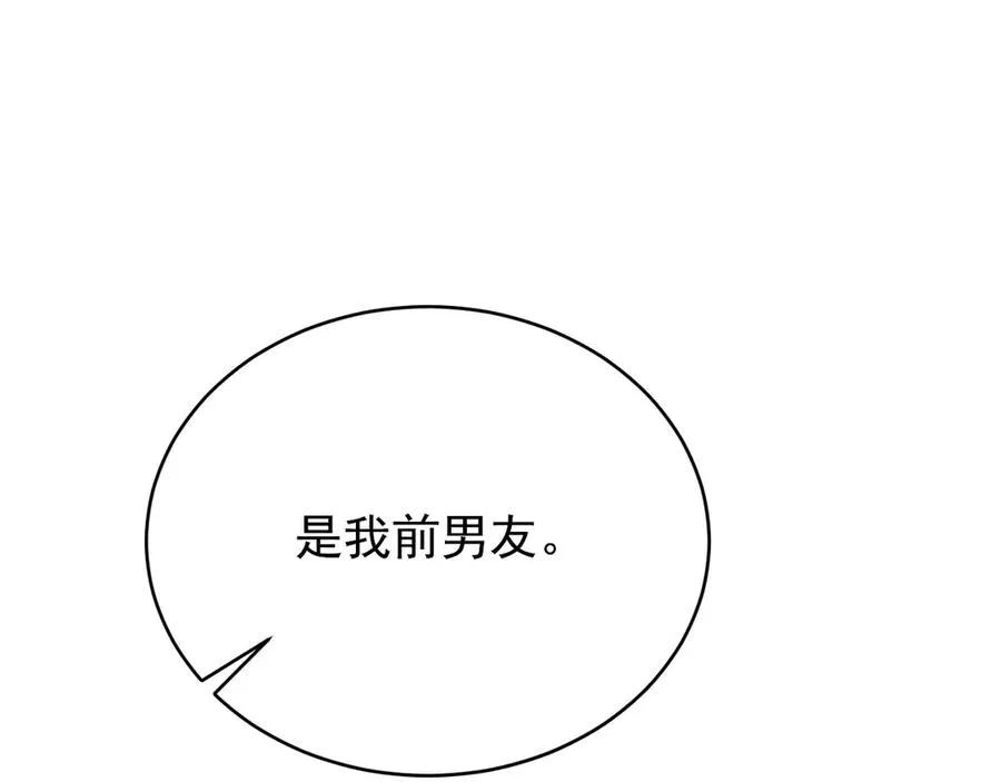第14话 看起来很危险 第10页