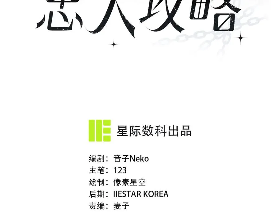 第14话 看起来很危险 第14页
