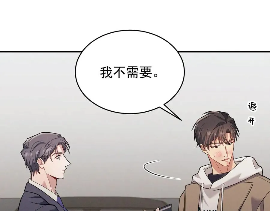 第14话 看起来很危险 第67页