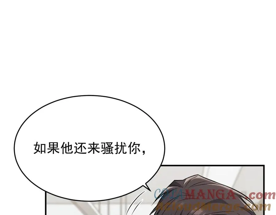 第14话 看起来很危险 第73页