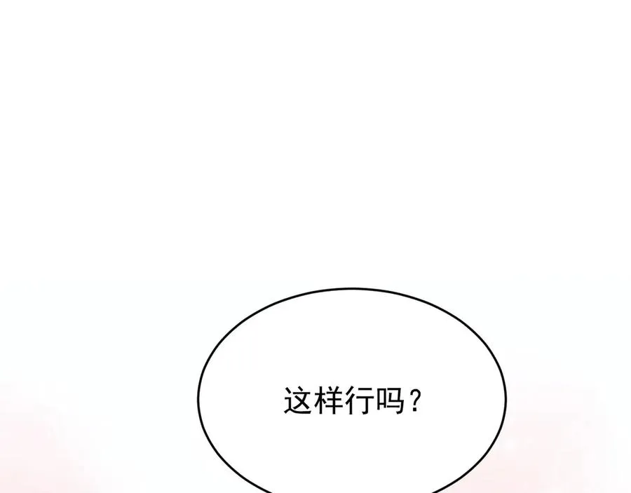 第14话 看起来很危险 第194页