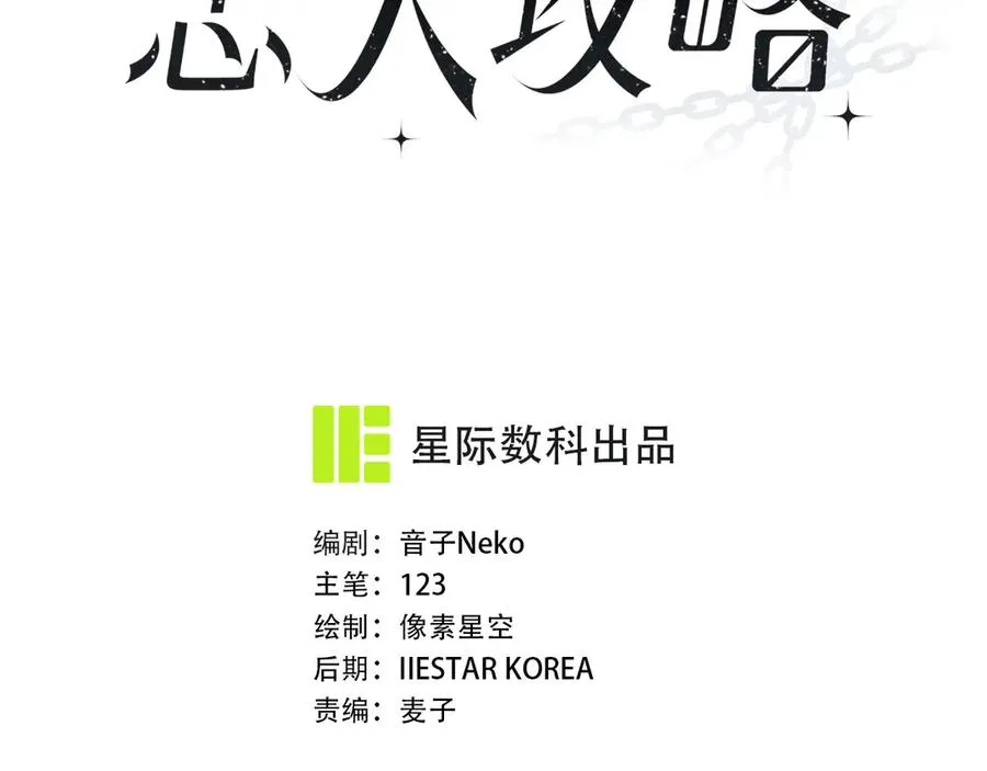 第15话 是在可怜我吗？ 第14页