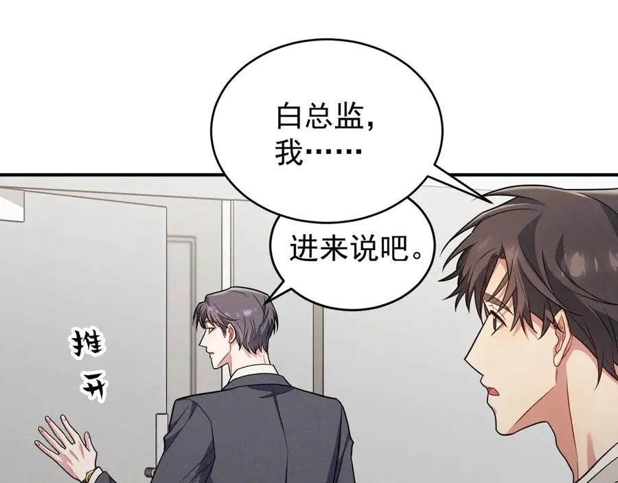 第15话 是在可怜我吗？ 第26页