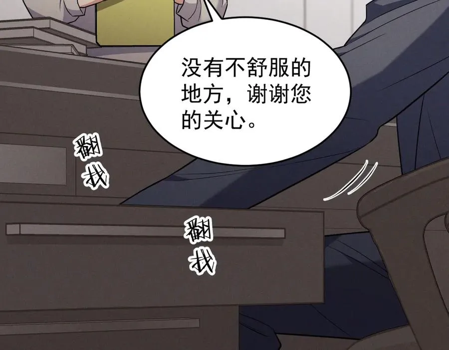 第15话 是在可怜我吗？ 第50页