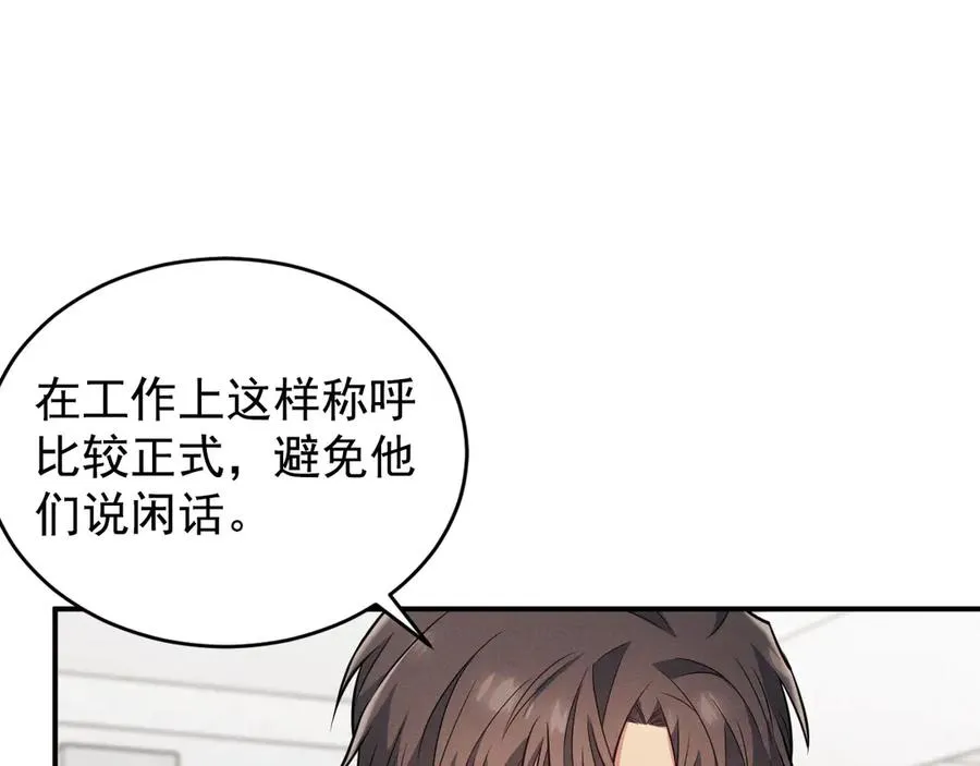 第15话 是在可怜我吗？ 第55页