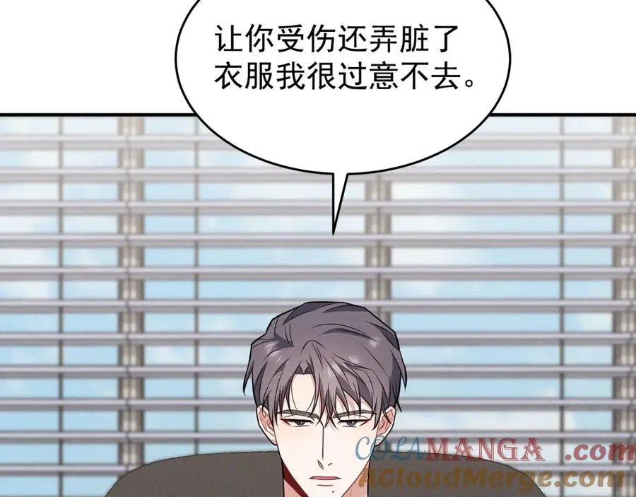 第15话 是在可怜我吗？ 第61页