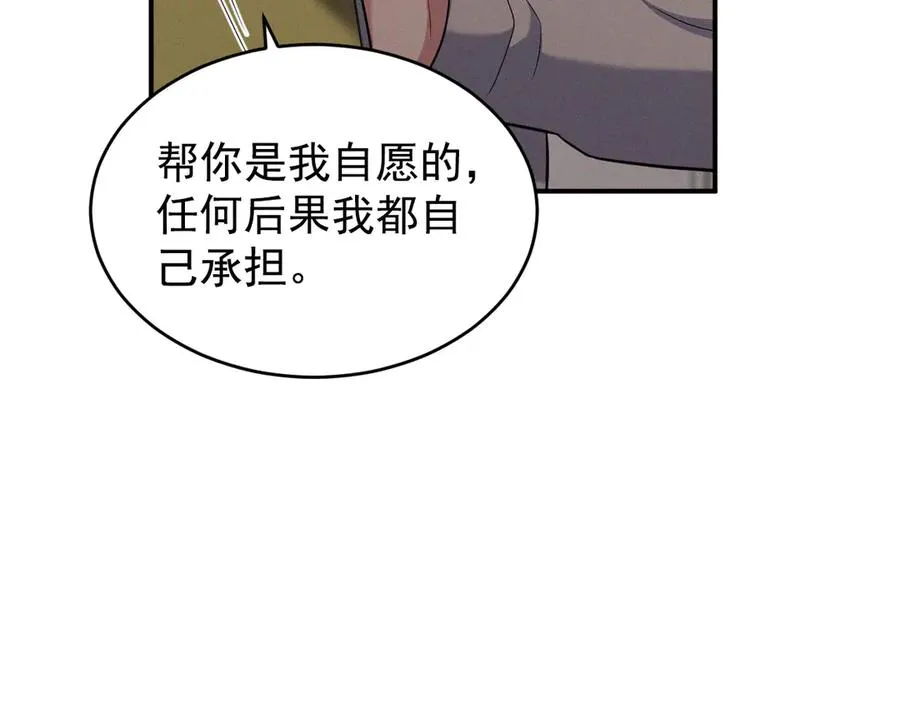 第15话 是在可怜我吗？ 第74页