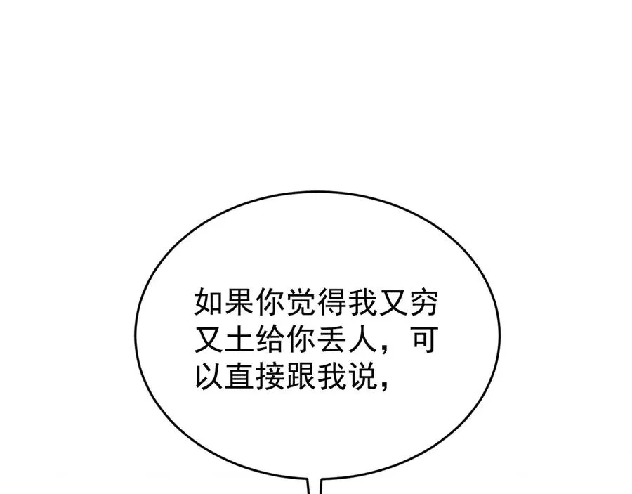 第15话 是在可怜我吗？ 第76页