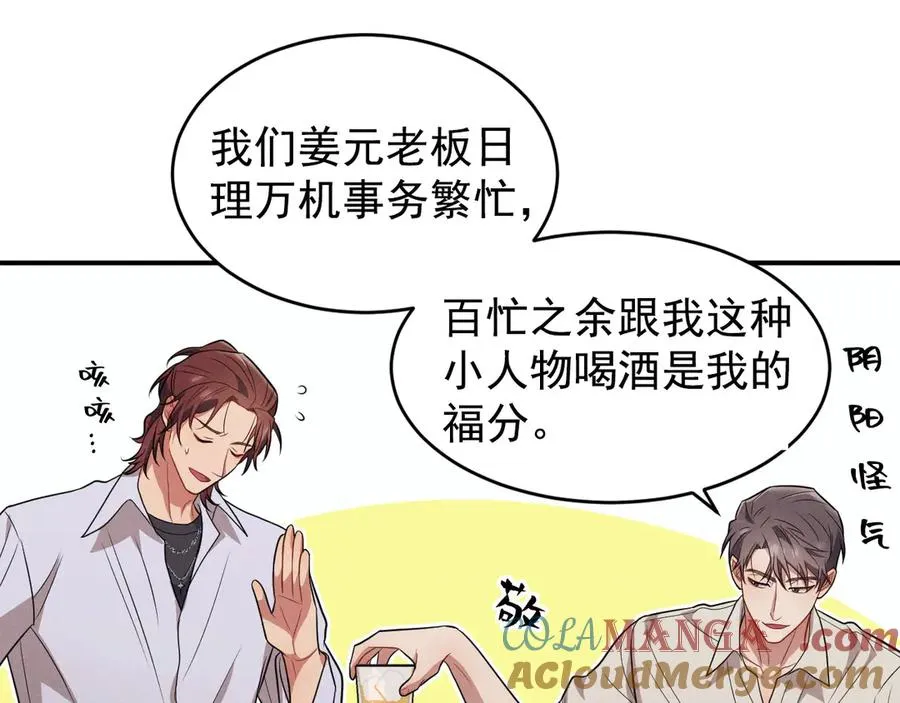 第15话 是在可怜我吗？ 第133页