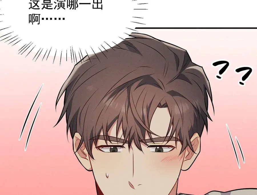 第15话 是在可怜我吗？ 第212页