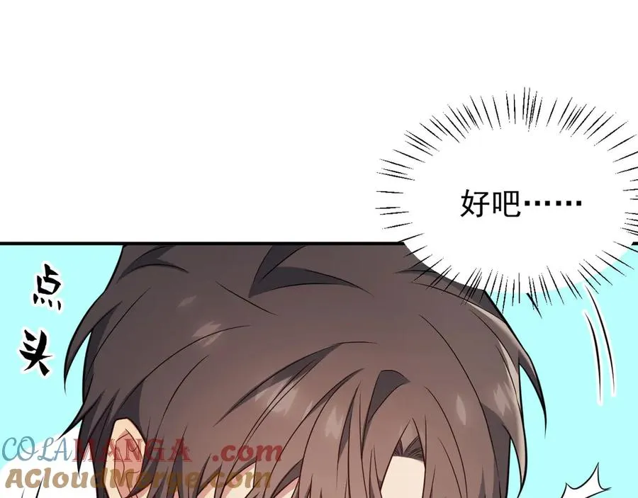 第16话 他怎么在我家？！ 第53页