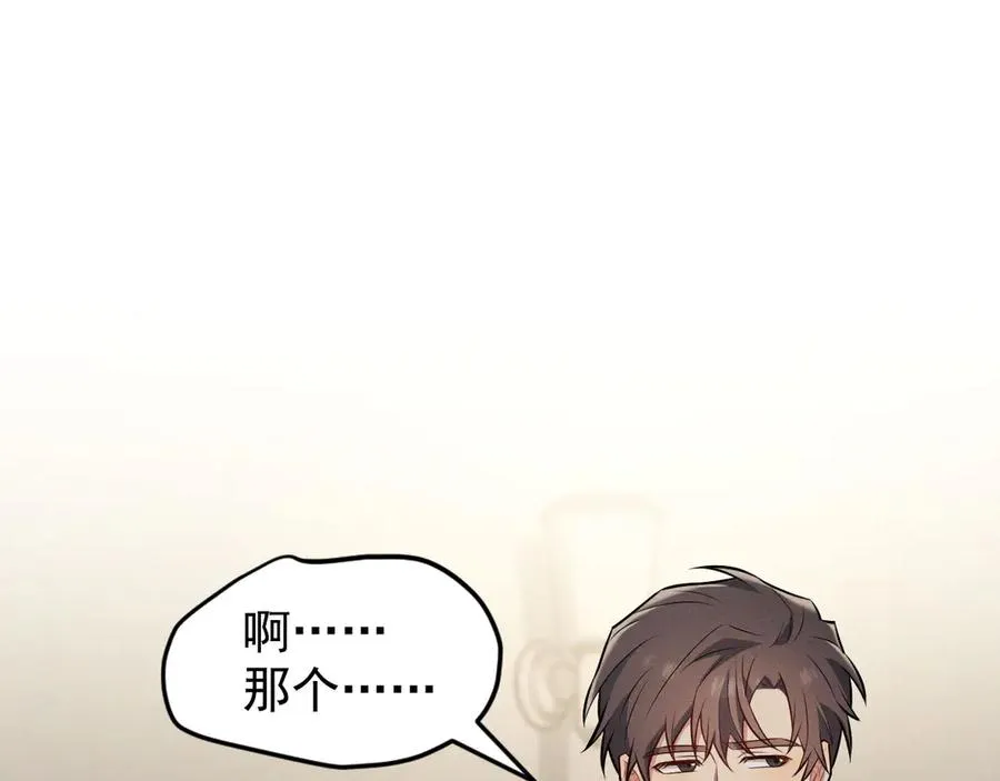第16话 他怎么在我家？！ 第98页