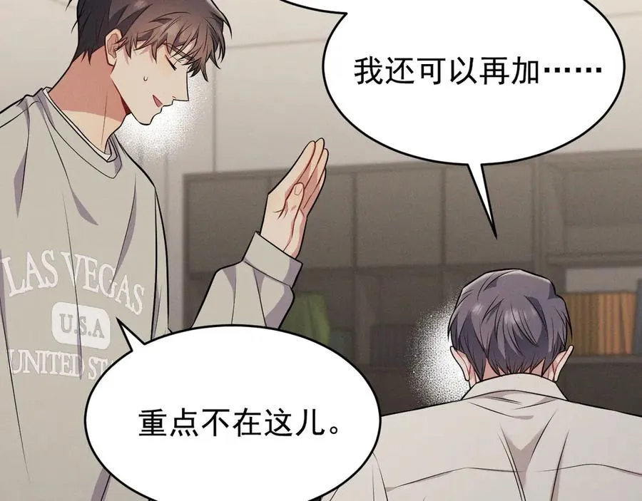 第16话 他怎么在我家？！ 第103页