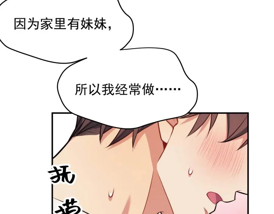 第16话 他怎么在我家？！ 第236页
