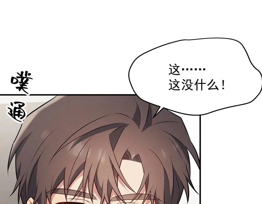 第17话 让人胡思乱想 第91页
